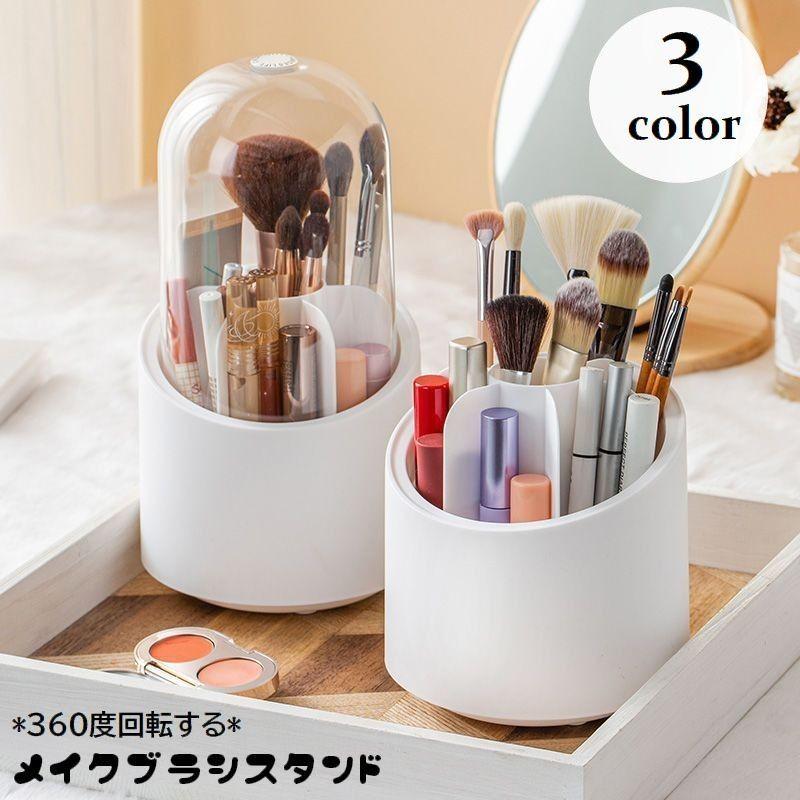 送料無料の商品 メイクブラシスタンド メイクブラシホルダー 蓋付き 360度回転 机上用品・文具収納