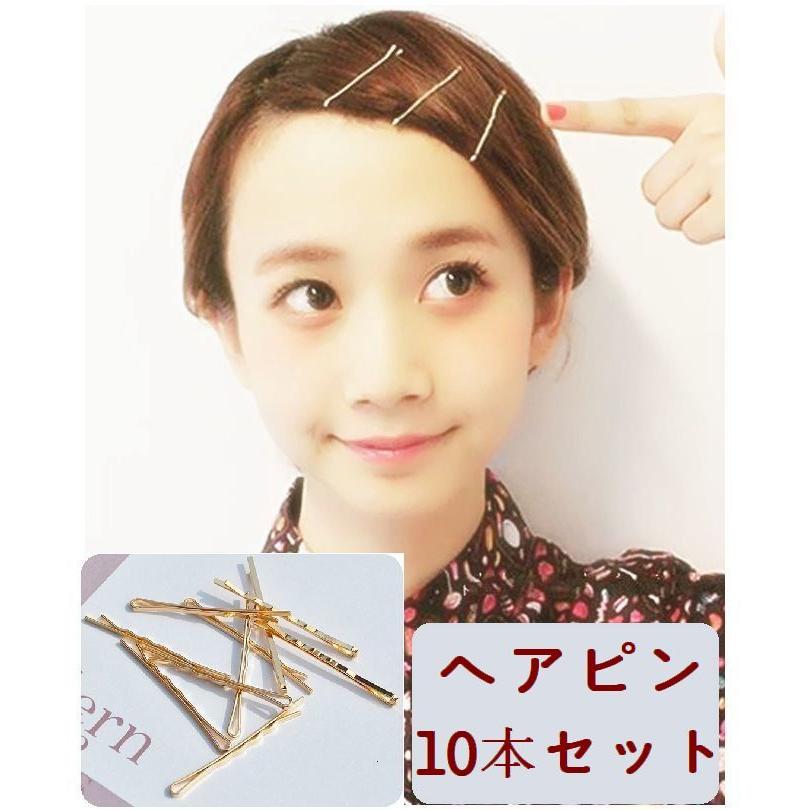 レディース ヘアピン 10本セット シンプル ゴールドカラー 髪留め まとめ髪 ヘアアレンジ ピン留め ゴールドカラー ヘアアクセサリー ヘアアクセ プラスナオ Paypayモール店 通販 Paypayモール