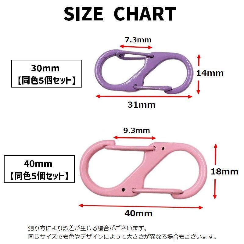 カラビナフック 同色5個セット S字 8の字 小型 ミニ キーホルダー