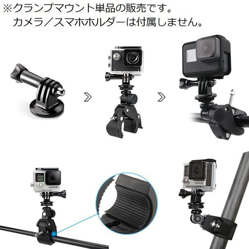 GoPro用マウント クランプ カメラスタンド スマホホルダー 自転車 オートバイ バイク 4分の1インチネジ ブラケット 固定｜plusnao｜02