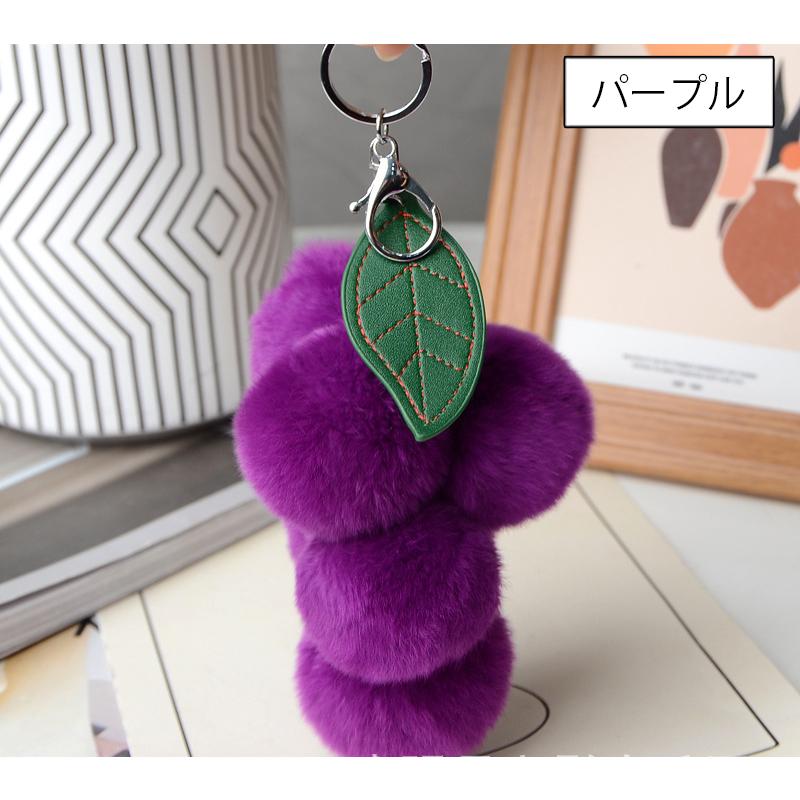 plusnao（プラスナオ） キーホルダー ぶどう ブドウ フェイクファー