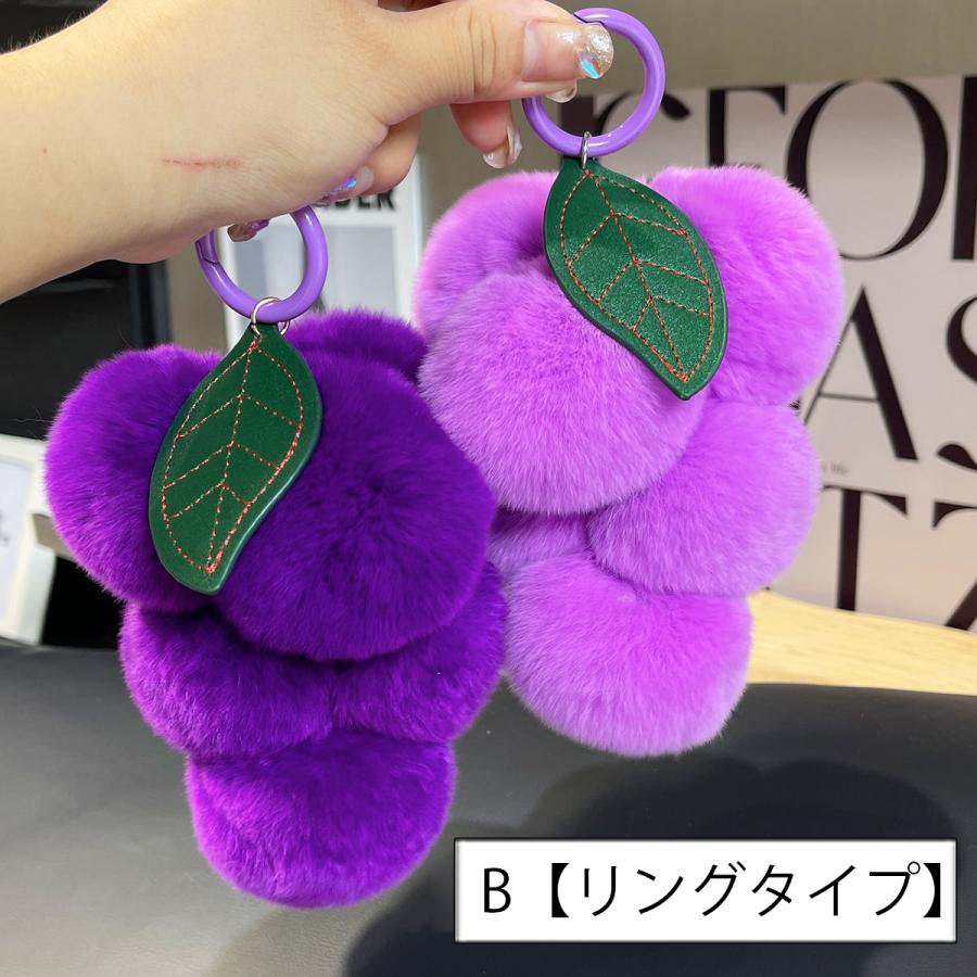 キーホルダー ぶどう ブドウ フェイクファー チャーム ふわふわ