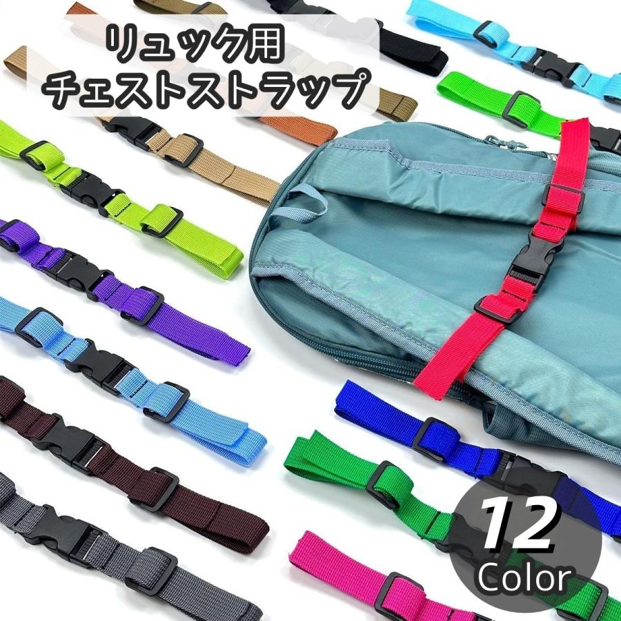 plusnao（プラスナオ） チェストストラップ チェストベルト リュック