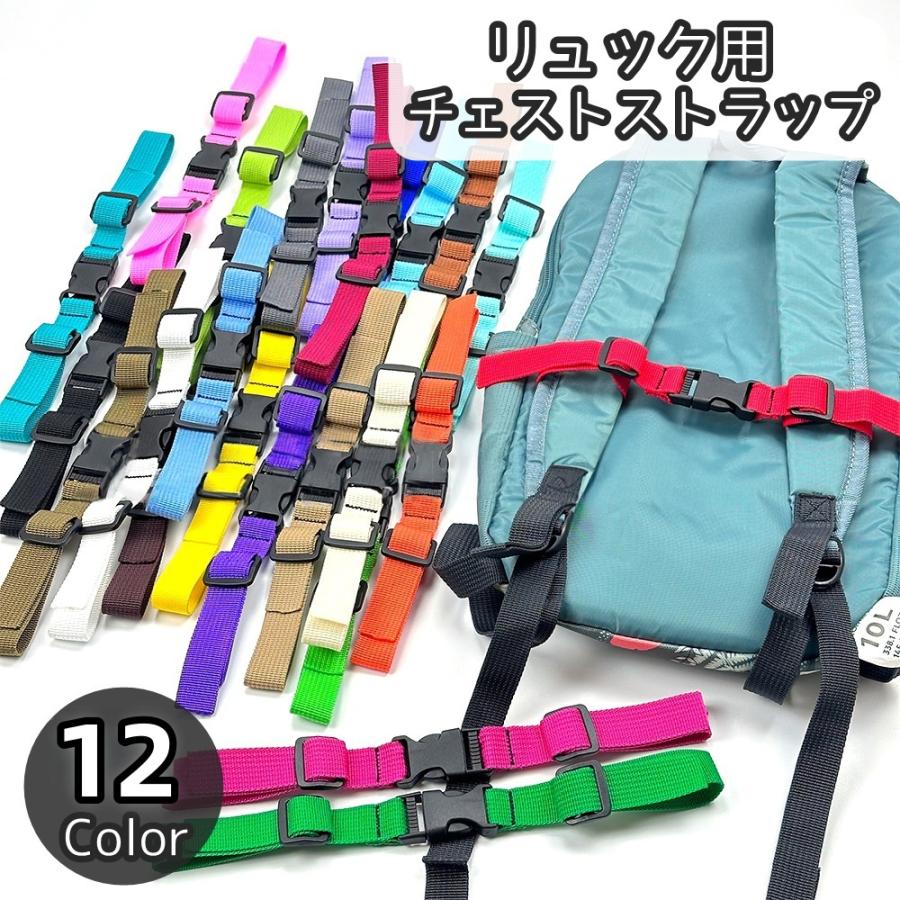 ディアーナキッズ　リュック　ユニフォーム(Sサイズ) ストラップ plusnao（プラスナオ） チェストストラップ チェストベルト リュック