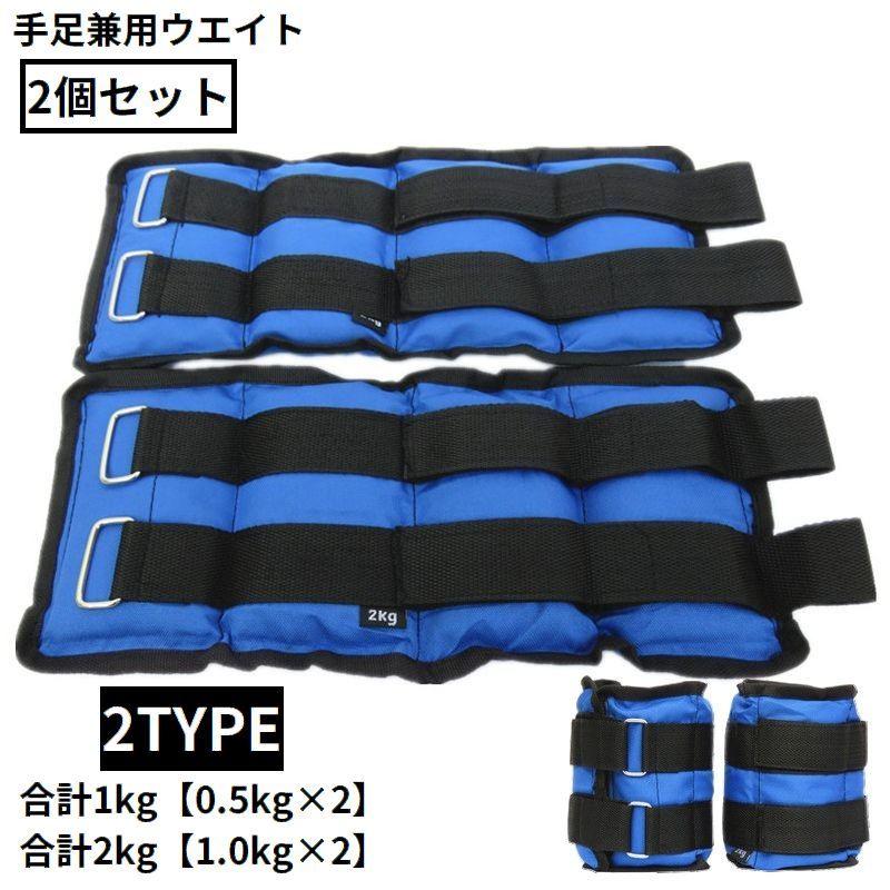 リストウェイト アンクルウェイト 0.5kg 1kg 2個セット パワーリスト