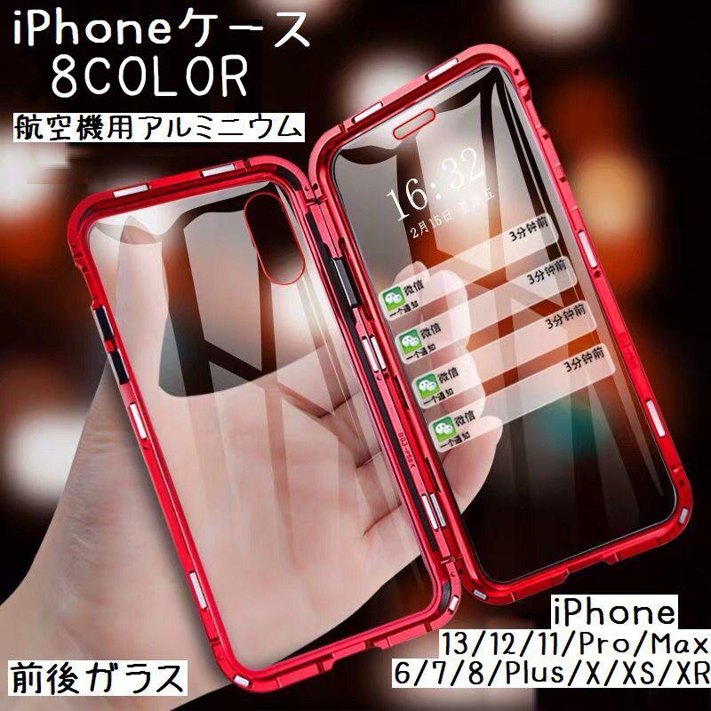 Iphoneケース スマートフォンケース スマホ カバー 両面ガラス マグネット式 バンパーケース 全面保護 フルカバー 360度 透明 クリア シン プラスナオ Paypayモール店 通販 Paypayモール