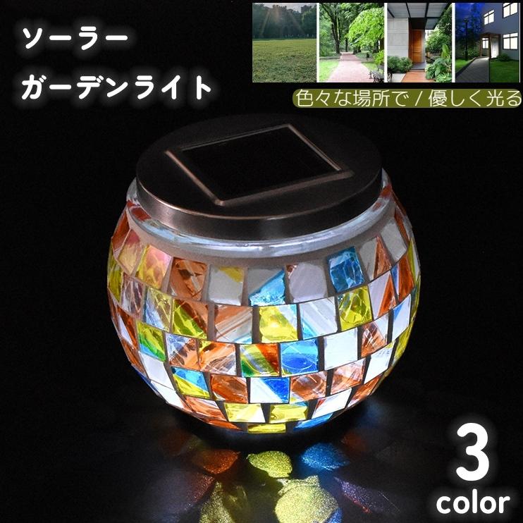 ソーラーライト ガーデンライト ランプ LED ステンドグラス 太陽光