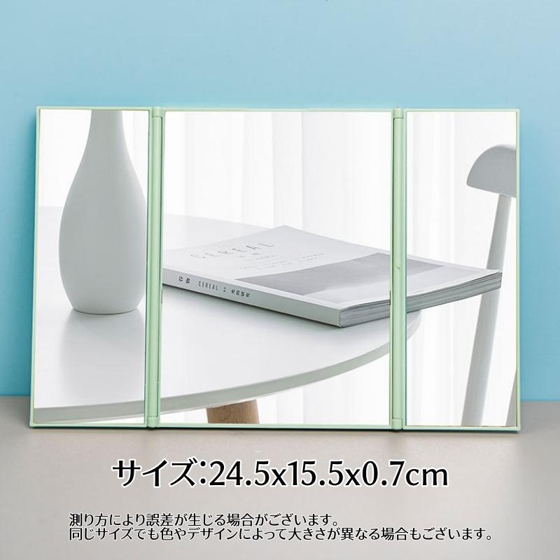 三面鏡 卓上ミラー コンパクトミラー スタンドミラー 折りたたみ