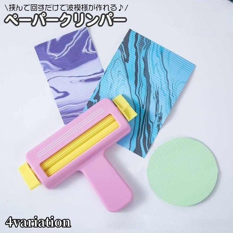 【新品未開封】Schreiber-Bogen ペーパークラフト 4点セット ペーパークリンパー ペーパークラフト 道具 ツール ペーパーローラー