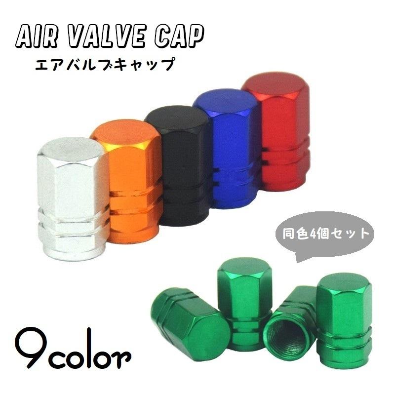 国内配送】 SEV新製品 AIR VALVE CAP セブ エアバルブキャップ新品