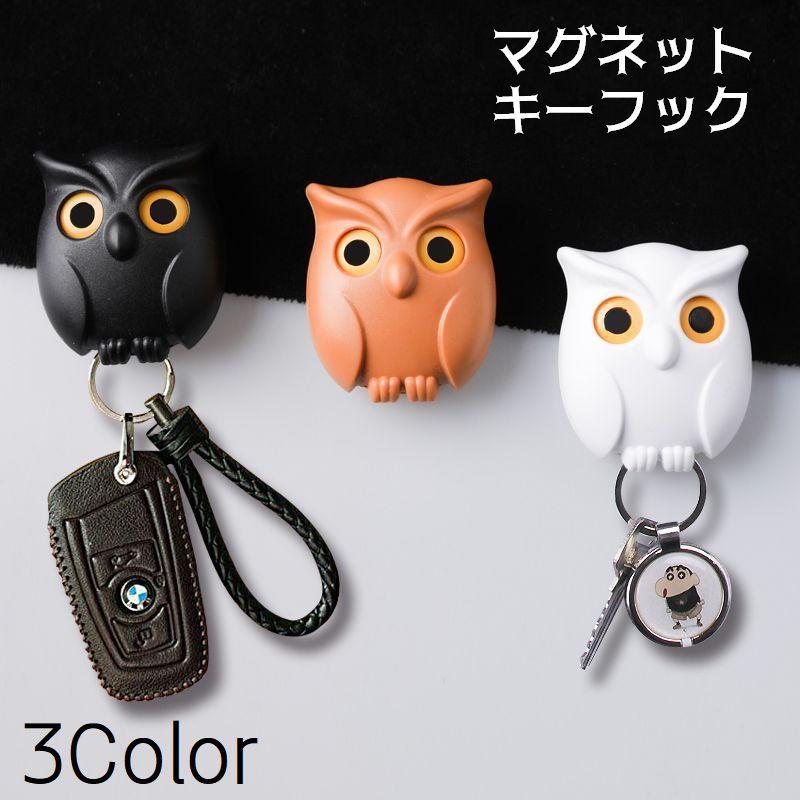 orangeフクロウデザイン壁掛けフック マグネットフック キーフック ウォールフック フック 壁掛け 貼り付け