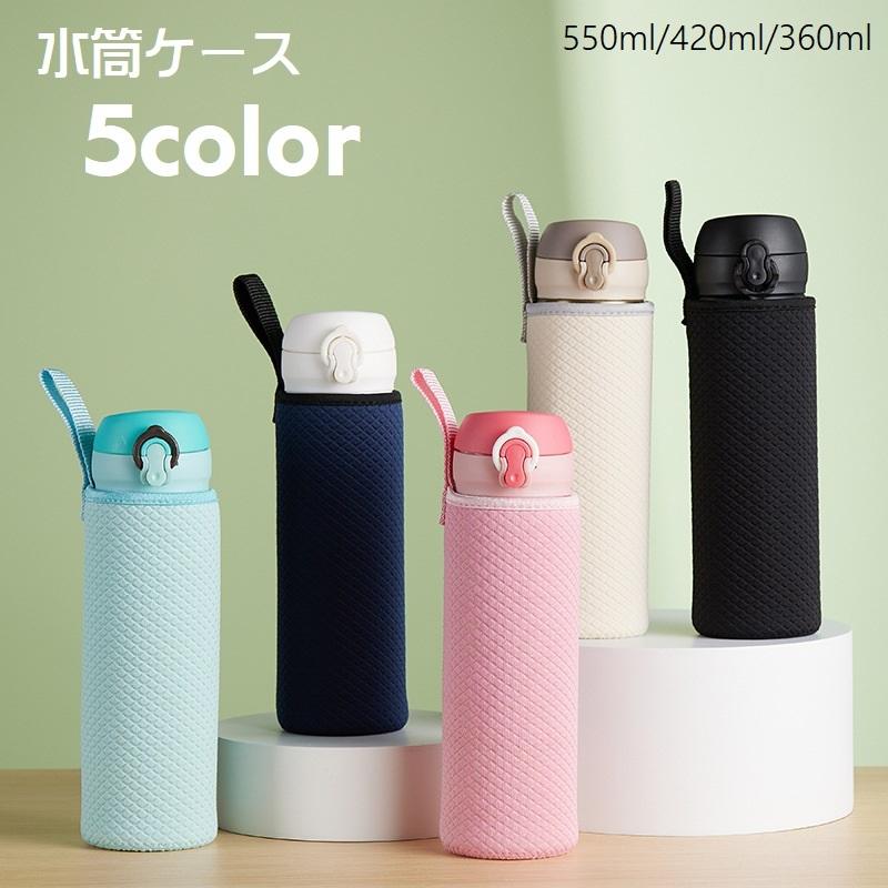 水筒ケース 水筒カバー ボトルケース ボトルホルダー 水筒ホルダー
