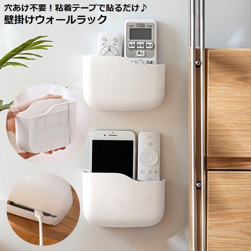 plusnao（プラスナオ） ウォールラック リモコンラック 壁掛け ケース