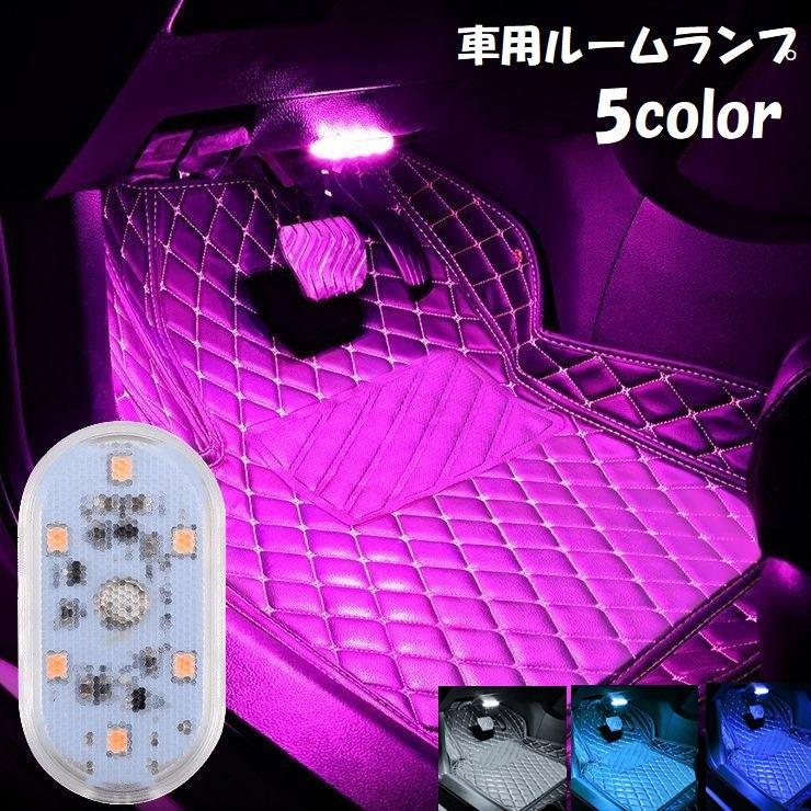 車用ルームランプ LEDライト イルミライト タッチライト 車内灯