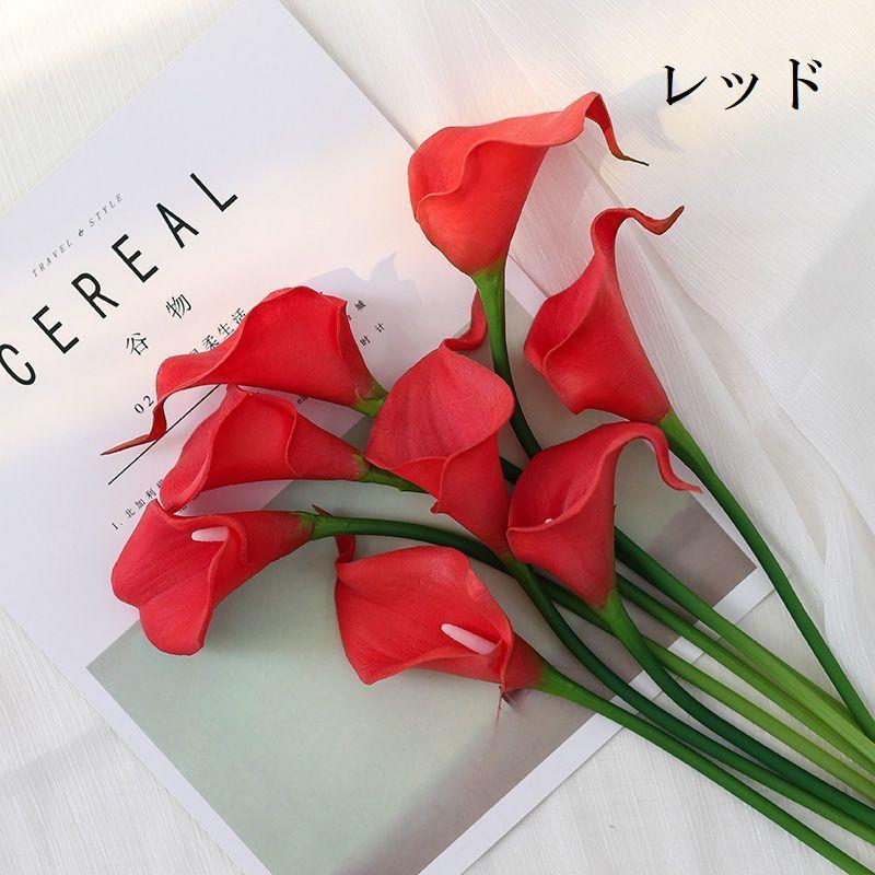 フェイクフラワー 5本セット 造花 カラー オランダカイウユリ