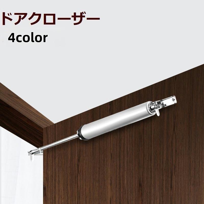 ドアクローザー 扉 ドア 木製ドア DIY 交換 取替 取付 自動で閉まる 
