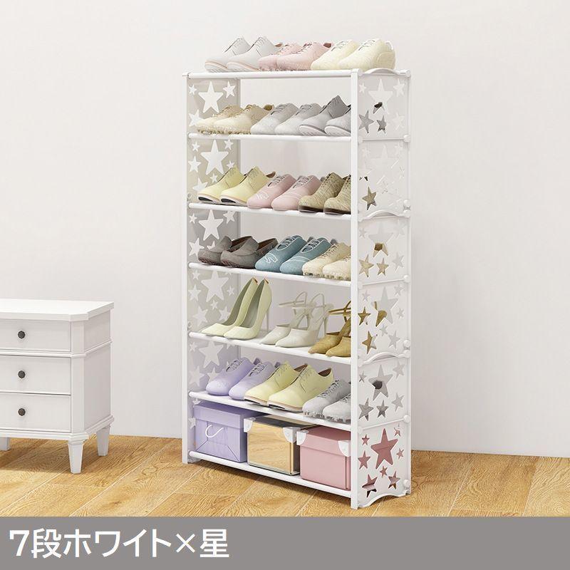 シューズラック 5段 7段 靴置き 下駄箱 靴棚 くつ収納 靴収納 防水 汚れにくい プラスチック 大容量 可愛い 星 竹 簡単組み立て 収納家具 収|plusnao|12