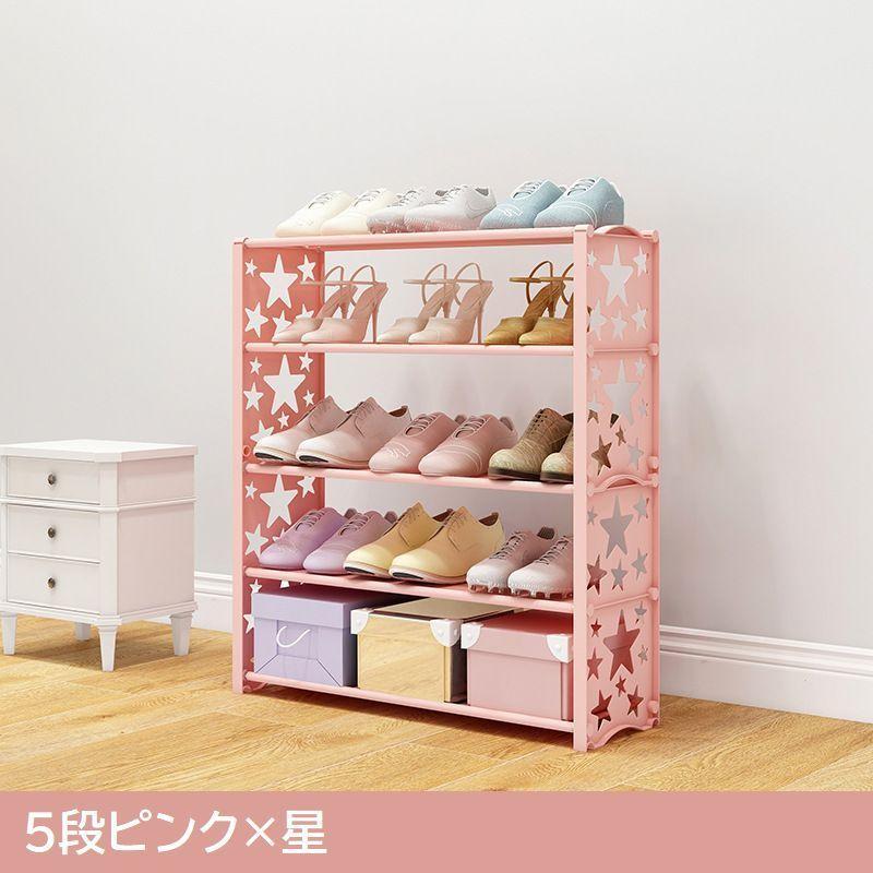 シューズラック 5段 7段 靴置き 下駄箱 靴棚 くつ収納 靴収納 防水 汚れにくい プラスチック 大容量 可愛い 星 竹 簡単組み立て 収納家具 収|plusnao|04