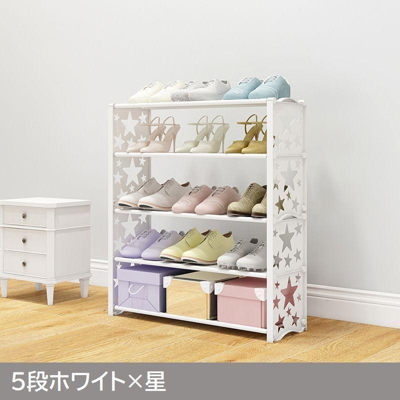 シューズラック 5段 7段 靴置き 下駄箱 靴棚 くつ収納 靴収納 防水 汚れにくい プラスチック 大容量 可愛い 星 竹 簡単組み立て 収納家具 収|plusnao|05