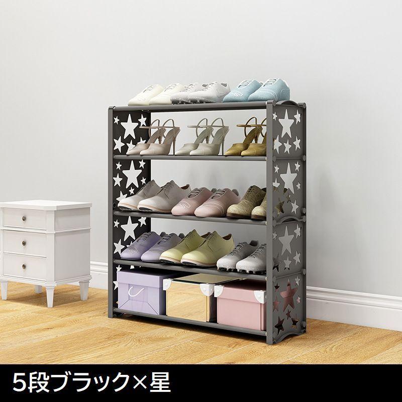 シューズラック 5段 7段 靴置き 下駄箱 靴棚 くつ収納 靴収納 防水 汚れにくい プラスチック 大容量 可愛い 星 竹 簡単組み立て 収納家具 収|plusnao|07