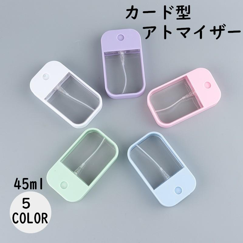 アトマイザー スプレーボトル 霧吹き 詰め替え容器 カード型 持ち運び