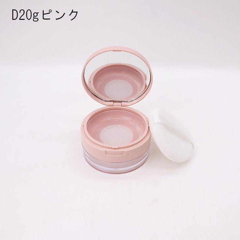 フェイスパウダー用ケース 詰め替え容器 空容器 15g 20g 30g パフ付き