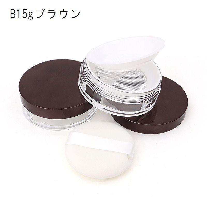 フェイスパウダー用ケース 詰め替え容器 空容器 15g 20g 30g パフ付き