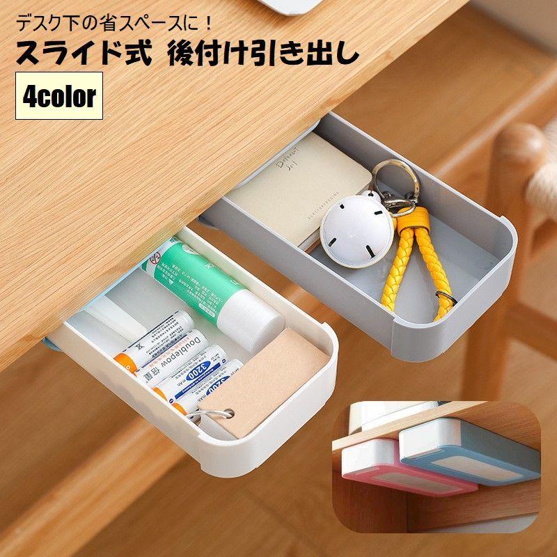 plusnao 引き出し 後付け スライド式 収納ケース 収納ボックス plusnao 引き出し 後付け スライド式 収納ケース 収納ボックス