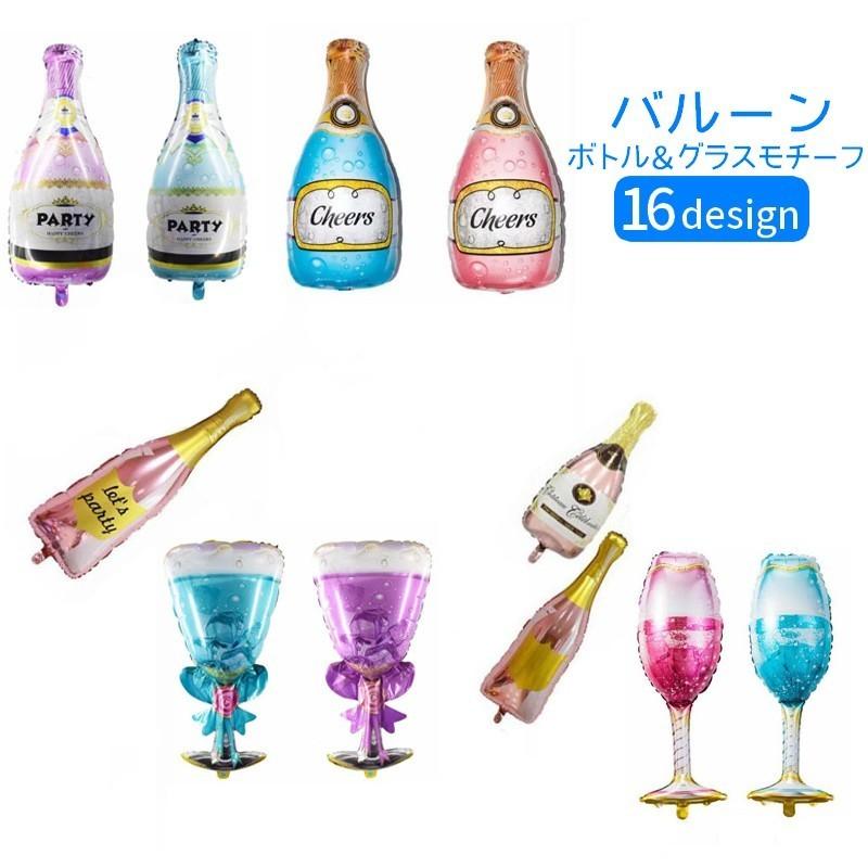 バルーン カラフル お酒 ボトル シャンパン 可愛い オシャレ インテリア パーティー 結婚式 女子会 誕生日 バースデー 期間限定今なら送料無料