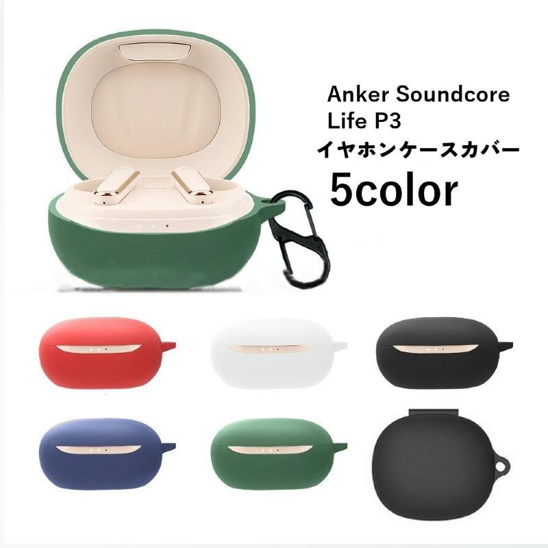 Anker Soundcore Life P3 用 ケース カバー Anker Amazon | for Anker Soundcore Life P3 ケース シリコーン 保護
