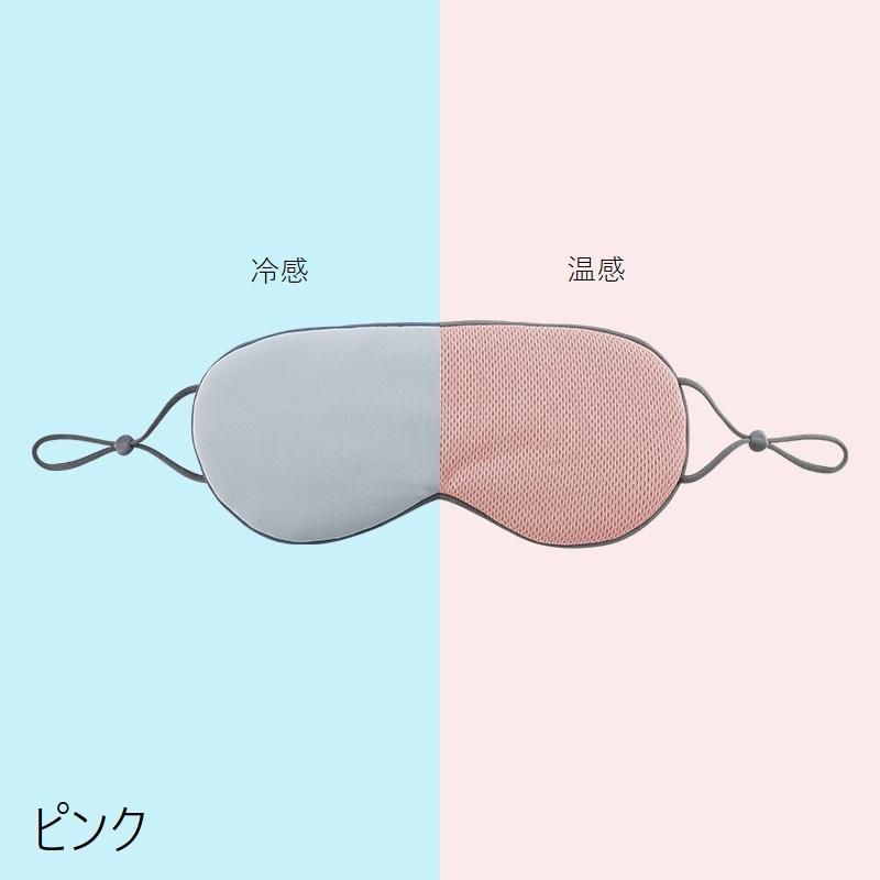 アニメ風アイマスク アイケア 旅行グッズ アイマスク 両面 2way 涼感 温感 遮光 厚手 大きい リラックス 睡眠