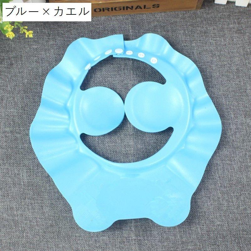 シャンプーハット 2個セット 子供用 赤ちゃん ベビー キッズ サイズ