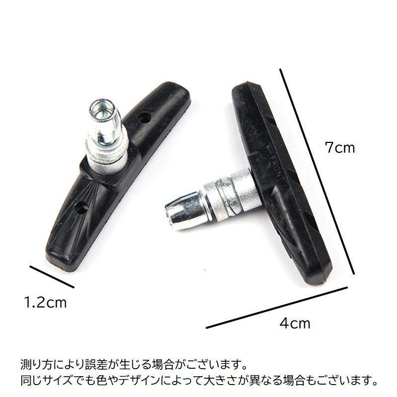 ブレーキシュー 自転車用 ブレーキパッド 2個セット 左右ペア 左右1組