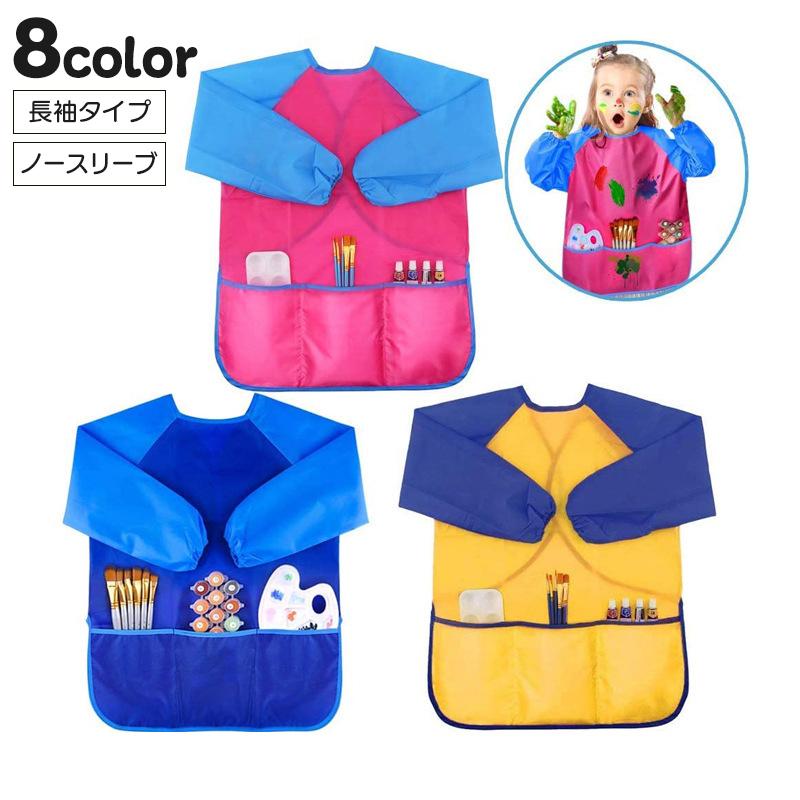 plusnao（プラスナオ） スモック エプロン 撥水 キッズ 子ども 後開き