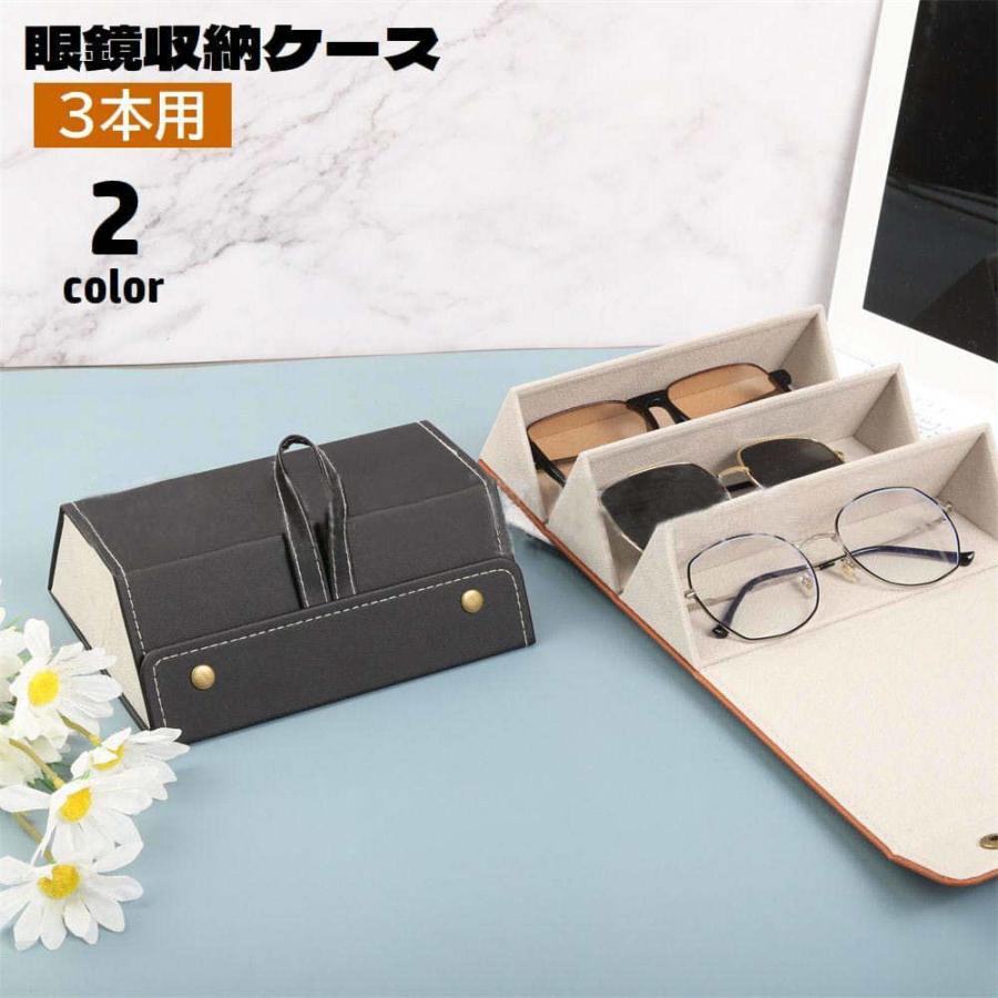 メガネケース 3本収納 眼鏡収納ボックス 取っ手付き 壁掛け スナップ