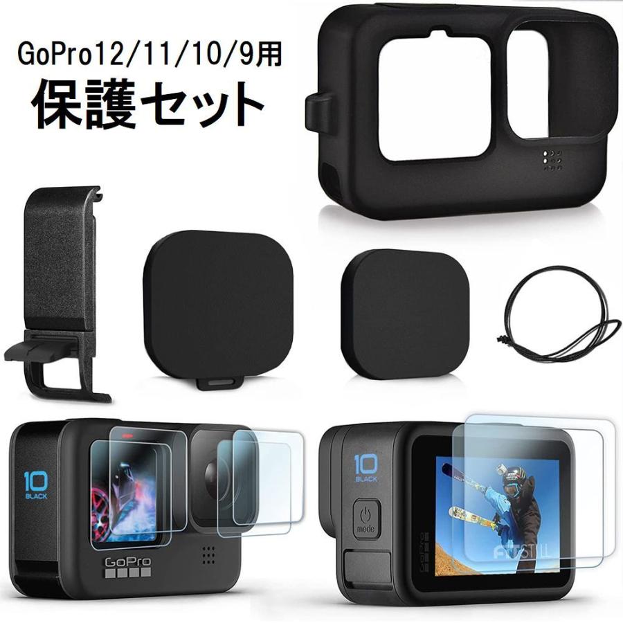 GoPro用シリコンケース レンズカバー ハンドストラップ 保護セット 