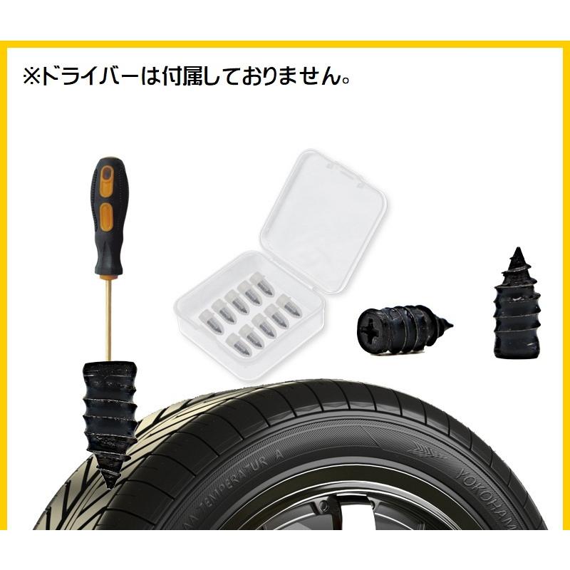 パンク修理キット 10本セット タイヤ修理 応急処置用 個包装