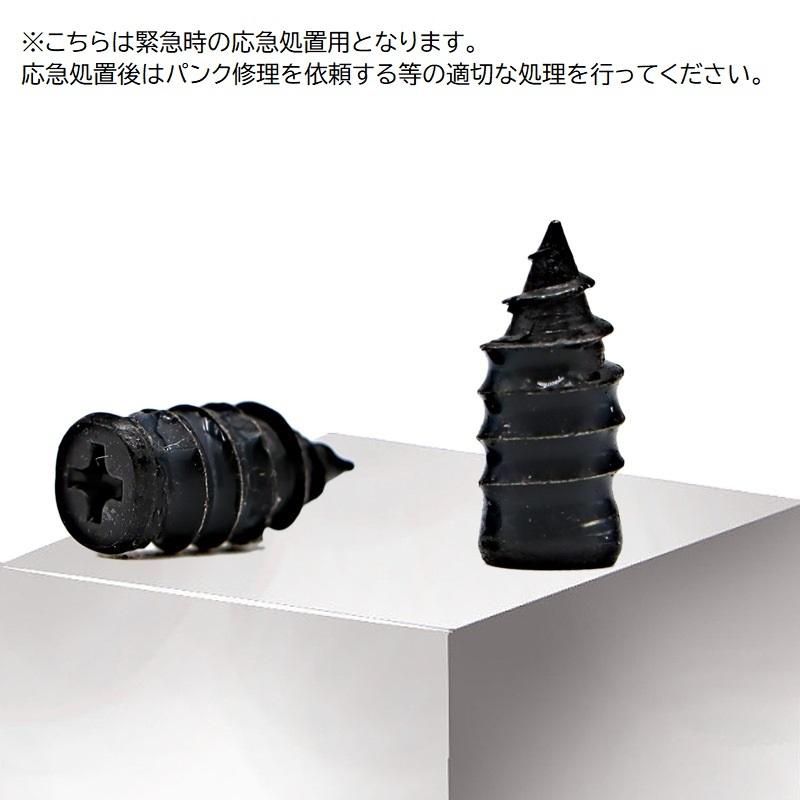 パンク修理キット 10本セット タイヤ修理 応急処置用 個包装 ケース