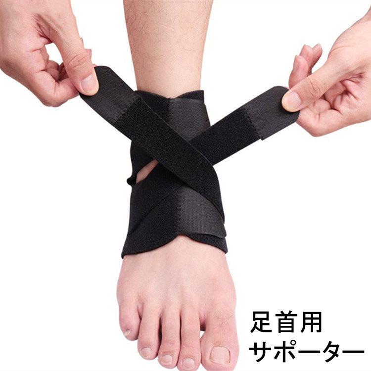 足首サポーター 単品 片足用 左右兼用 ユニセックス メンズ レディース