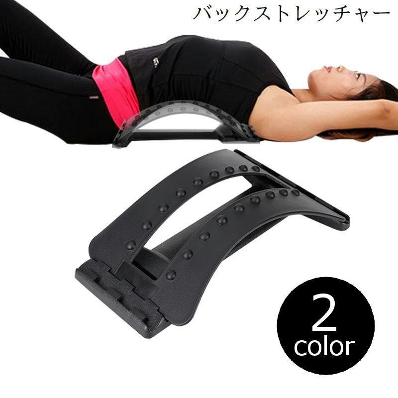 バックストレッチャー 背中ストレッチャー 背中伸ばし ストレッチ用品