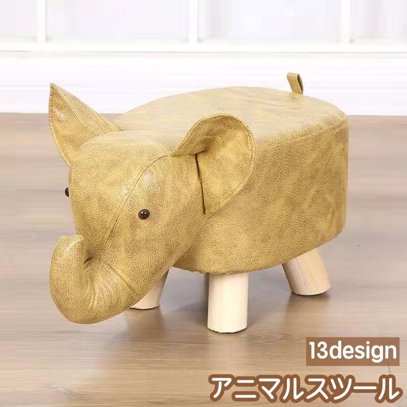 スツール アニマルスツール オットマン ゾウ ブタ 動物 椅子 一人掛け