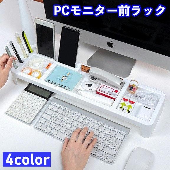 PCモニター前ラック キーボード収納 デスク整理 スマホ立て 小物置き