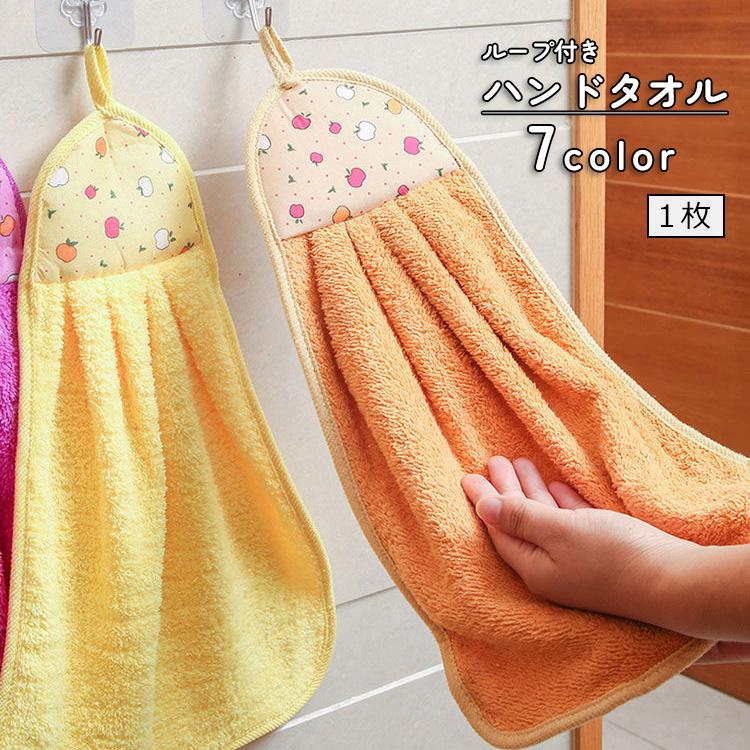 さえら☆アンリコ☆ANRICO 新品　美品キッチンタオル(吊り下げループ付) ハンドタオル フェイスタオル お手拭き キッチン用品 ループ付き