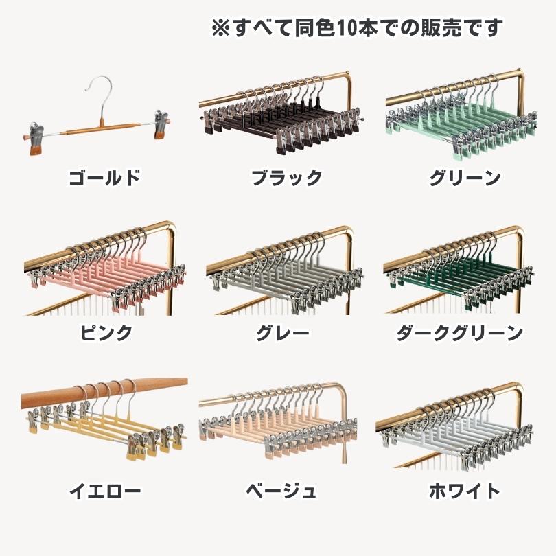ハンガー ズボンハンガー 10本セット 10本組 スカートハンガー 省