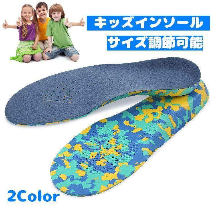 インソール 中敷き キッズ ベビー ジュニア 子ども用 子供 靴 サイズ調整可能 カット可能 迷彩柄 かっこい おしゃれ ブルー Zak 574 プラスナオyahoo 店 通販 Yahoo ショッピング