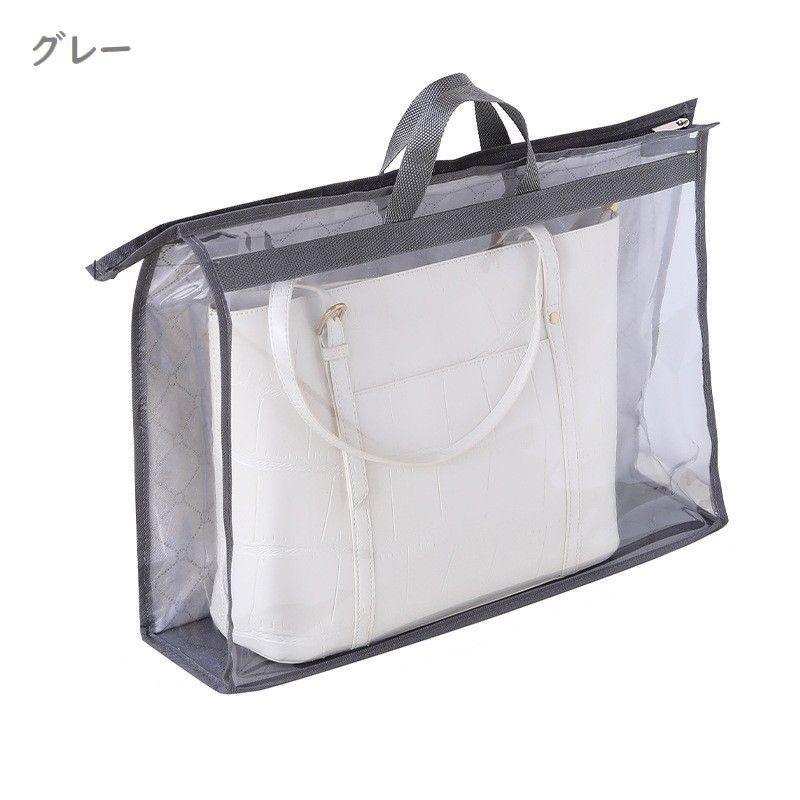 バッグ収納ケース 収納バッグ 持ち手付き 収納用品 透明 クリア