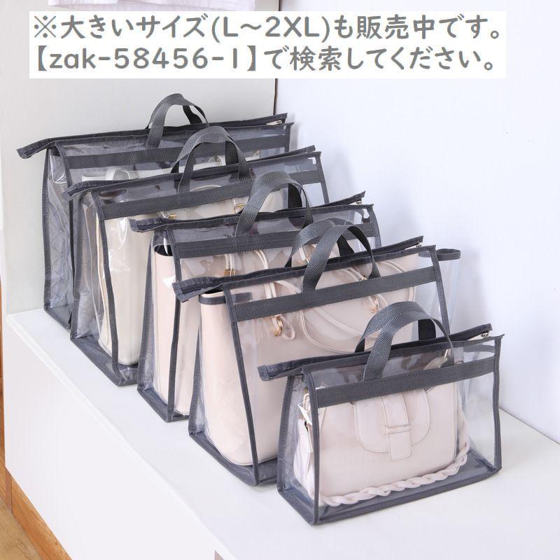 バッグ収納ケース 収納バッグ 持ち手付き 収納用品 透明 クリア