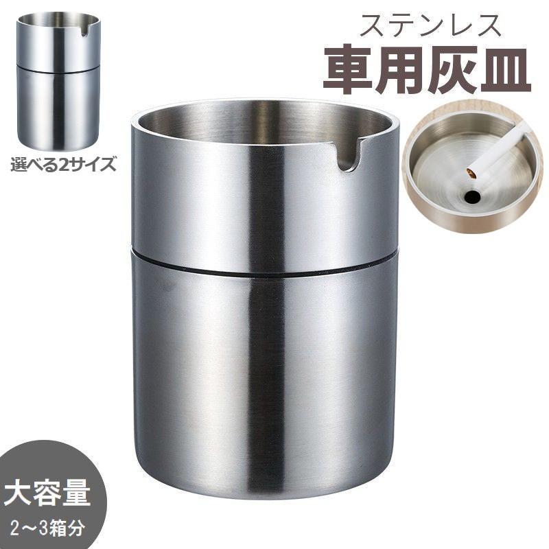 【3つセット】鉄道グッズ 灰皿　新品 車用 灰皿 大容量 車載 カー用品 ステンレス ロングサイズ 卓上