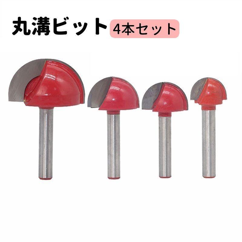 未使用　トリマービット4本組 61TO+YTbuqL._UF1000,1000_QL80_.jpg