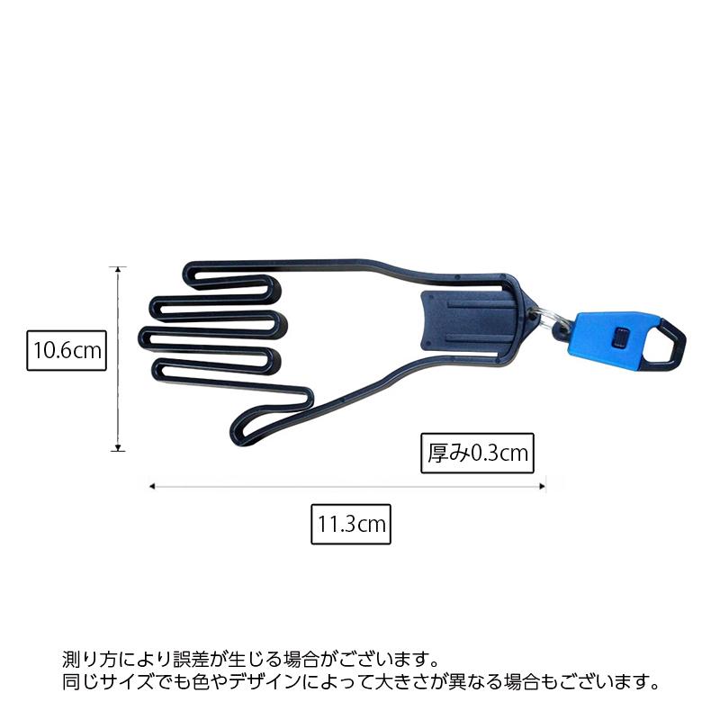 グローブハンガー グローブホルダー 単品 片手 ゴルフグローブ 手袋ホルダー 型崩れ対策 グローブキーパー ゴルフ手袋用 カラビナ付 吊り下げ ...